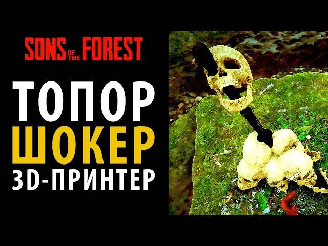 Где найти нужные инструменты в Sons of the Forest