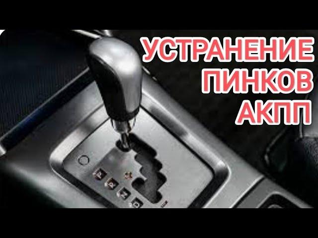 Адаптация АКПП Hyundai и KIA automatic gearbox adaptation