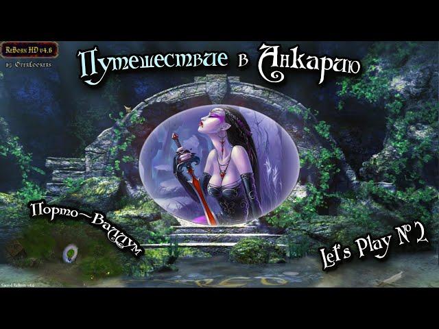 Sacred. Прохождение. Порто-Валлум. Let's Play №2.#letsplay #sacred #gameplay