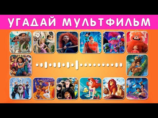 УГАДАЙ МУЛЬТФИЛЬМ ПО ПЕСНЕ / УГАДАЙ ПЕРСОНАЖА МУЛЬТФИЛЬМА / НАЙДИ ОТЛИЧИЯ