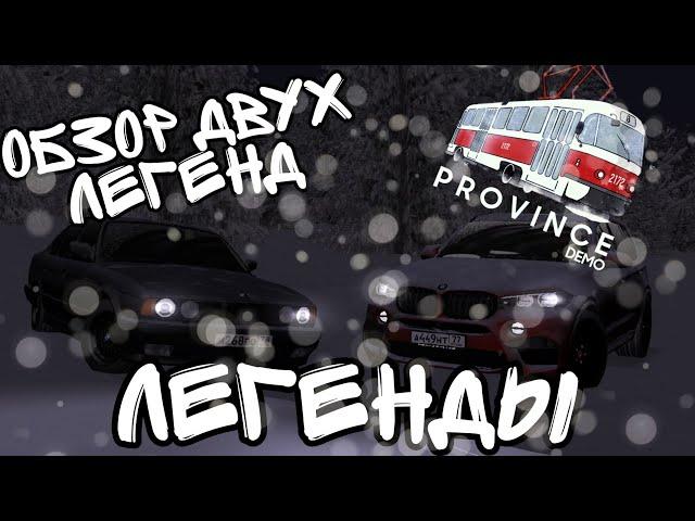 ОБЗОР ДВУХ ЛЕГЕНД BMW X5 BMW E34 MTA PROVINCE