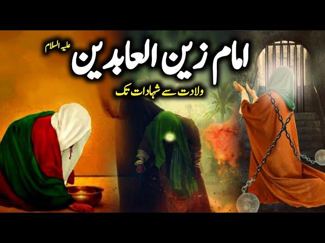 Complete Story of Imam Zainul Abideen | Imam Zainul Abideen Ka Waqia | Imam Sajjad | Zubair Safi