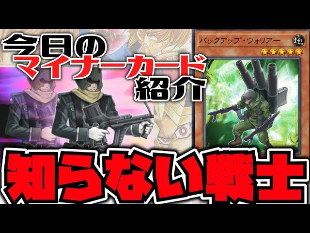 【遊戯王】 あの遊星にも見放された無名の戦士 『バックアップ・ウォリアー』 【ゆっくり解説】