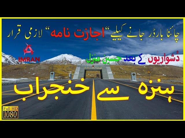 Finally Reached Hunza to Khunjerab in Snow | Libra TV