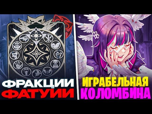 ▼ КОЛОМБИНА БУДЕТ ИГРАБЕЛЬНОЙ | Новости |  Genshin Impact