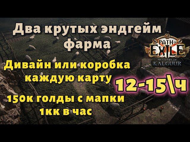 Мой лучший фарм валюты в данной лиге | Path of exile Settlers 3.25