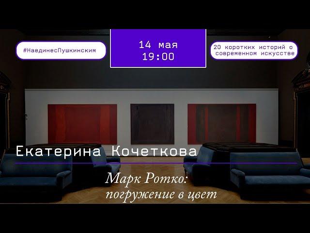 Марк Ротко: погружение в цвет