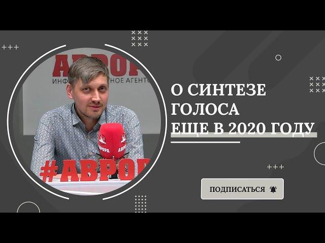 Что Союз дикторов говорил про синтез голоса ещё в 2020 году