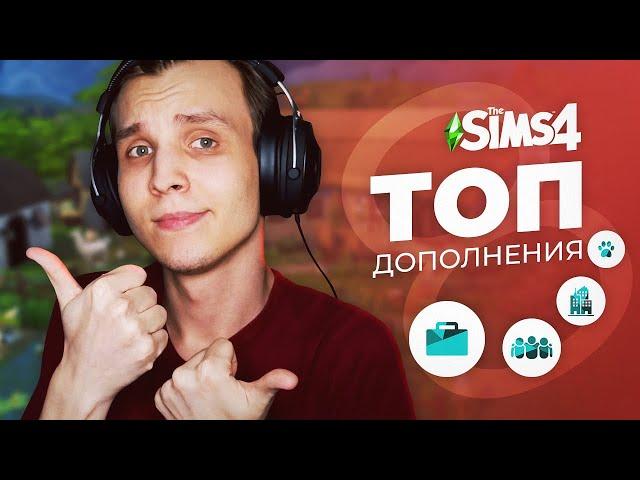 РЕЙТИНГ всех дополнений The Sims 4