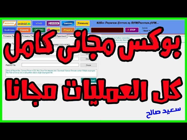 بوكس كامل مجانى لجميع عمليات السوفت وير ROM2box V2.1