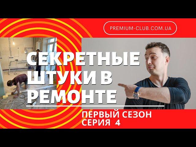 Влог - сериал про ремонт квартирыЛайфхаки ремонта  Ремонт квартиры ‍️