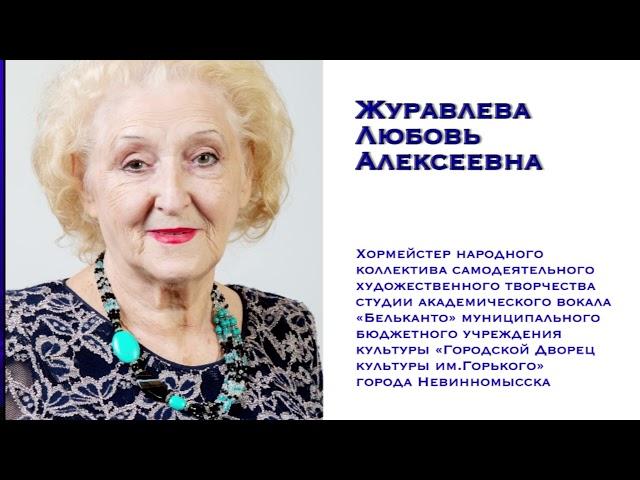 Журавлёвой Любови Алексеевне 80 лет ГДК им. Горького