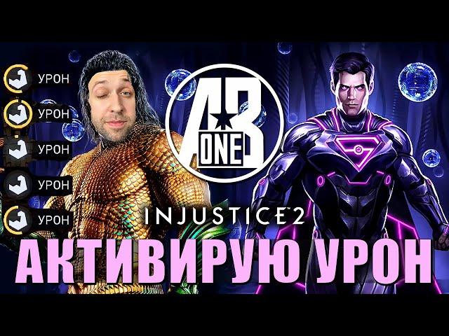 Injustice 2 Mobile. Соло-рейд босс Супермен Возрождение Криптона. Как бить босса Супермен.