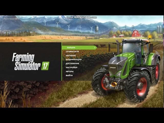 Взлом на деньги в игре  Farming Simulator 17