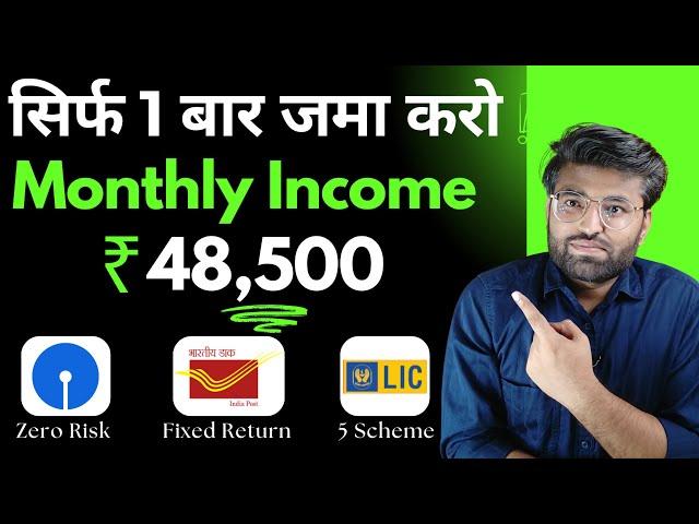 Best Investment Plan for Monthly Income | 5 Schemes for ₹50,000 Fixed Monthly Income