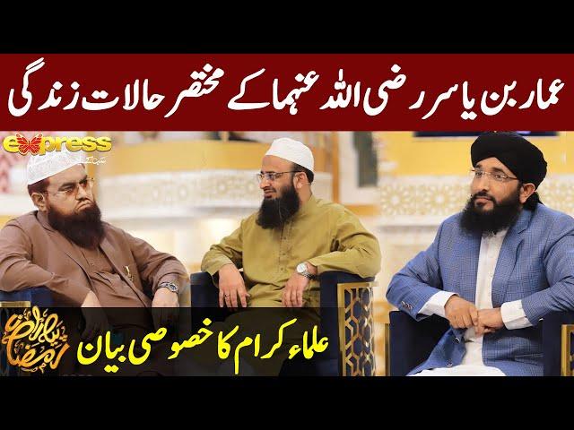 Hazrat Ammar bin Yasir RA | Iftar Transmission | Piyare Ramzan | Day 13 | IR1O