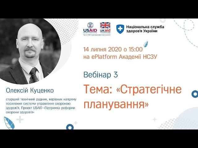 1.2.3. Стратегічне планування ► Курс “Кращі практики управління медичним закладом”