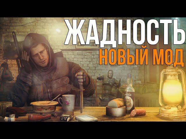 STALKER ЖАДНОСТЬ ПОЛНОЕ ПРОХОЖДЕНИЕ!