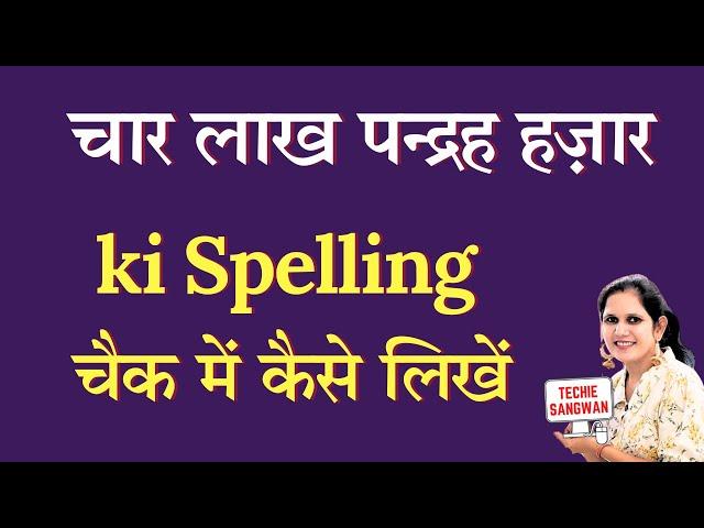 415000 ko english mein kya kahate hain | 415000 in words | 415000 ki English | 415000 spelling