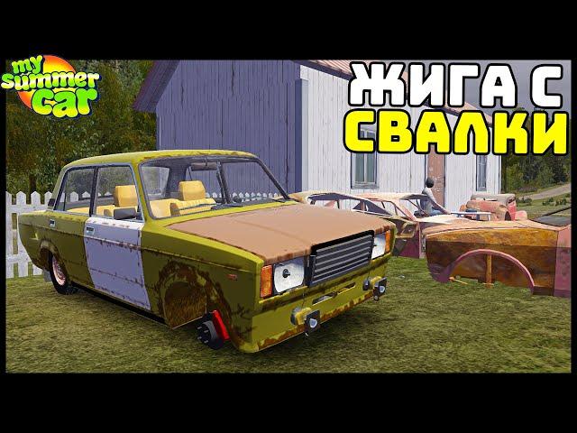 OLD CAR From JUNKYARD! Repair? - My Summer Car