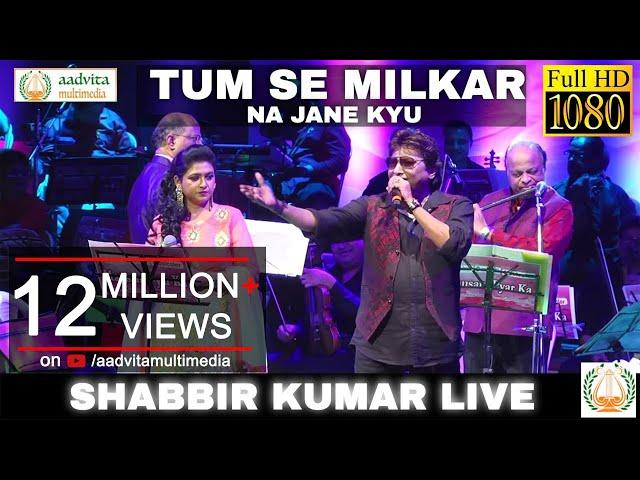 Tumse Milkar Na Jane Kyun by Shabbir Kumar | तुमसे मिलकर ना जाने क्यों | Aadvita Multimedia