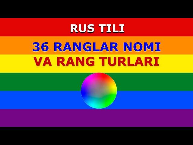 RUS TILI  RANGLAR. 36 RANGLAR NOMI VA RANG TURLARI. Ранглар Номи. Цвета. Rus Tilini O'rganamiz.