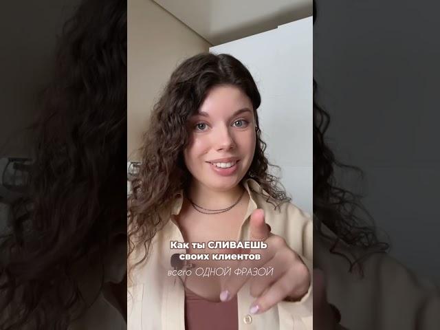 Слив клиентов одной фразой