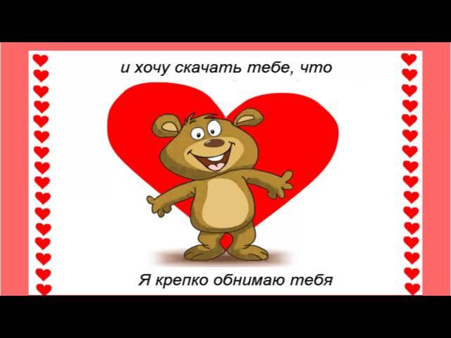 Поздравление с днем объятий - hug day wish