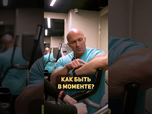 Как быть «в моменте»? | Александр Федоров
