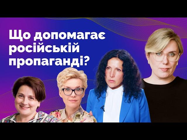 Чи у всьому винна російська дезінформація? Аналізуємо інфопростір | Як не стати овочем