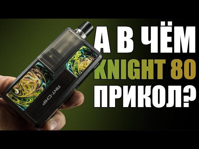 Мммм... А ЧЕМ ОН ВСЕМ ТАК ПОНРАВИЛСЯ? ▲▼ SMOANT KNIGHT 80W + RBA + PASITO АДАПТЕР