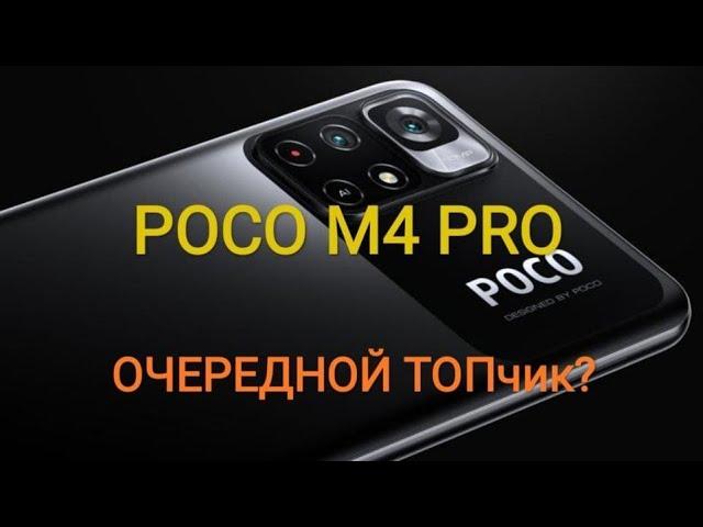 POCO M4 PRO - ХАРАКТЕРИСТИКИ И ЦЕНА