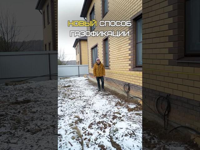 Как СЭКОНОМИТЬ на газификации загородного дома? #строительсводома