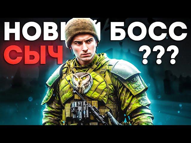 Новый Босс СЫЧ? #tarkov