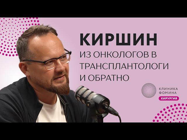 Киршин: заниматься всем и делать это хорошо