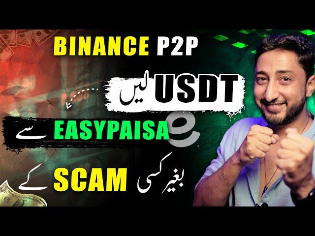 How to Buy USDT on Binance From EasyPaisa in Pakistan | Binance P2P Buying