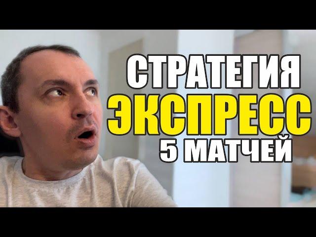 Прогнозы на футбол. Экспресс на футбол 19.11. Стратегия на футбол 5 матчей.