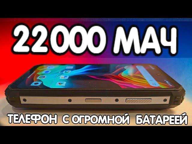 Этот телефон я заряжаю РАЗ В МЕСЯЦ - OUKITEL WP19 PRO 