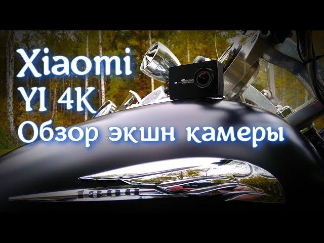 Xiaomi YI 4K обзор экшн камеры примеры съёмки настройка фокуса