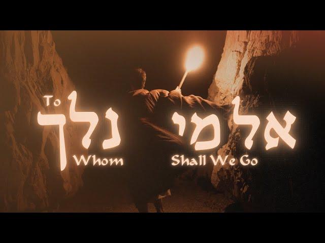 El Mi | To Whom Shall We Go (Music Video 2024)[SUBTITLES] - JOHN 6