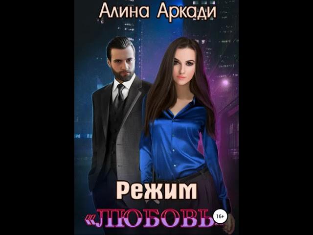 любовное фэнтези Аудиокнига  Аудиокнига Роман   #202