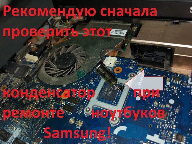 Ремонт ноутбука Samsung без изображения начинать с этого...