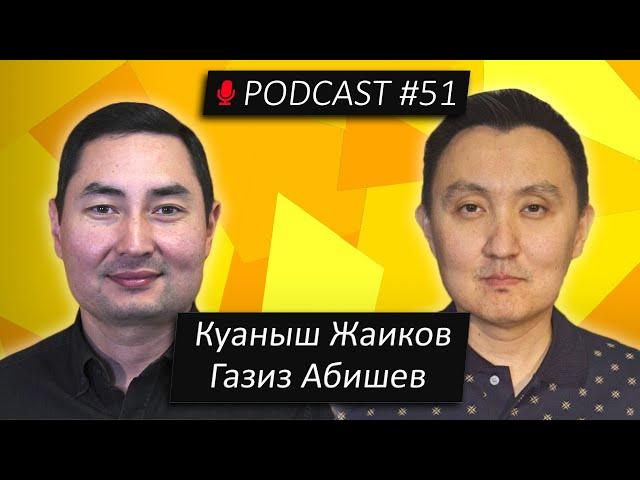 Игра в институты / Куаныш Жаиков // НеКурултай Podcast (51)