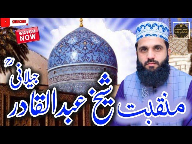 New Manqabat Ghous e Azam || Qari Muhammad Burhan Ali 2023