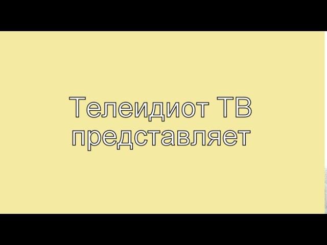 Пародийное интро и аутро "Телефапер ТВ"