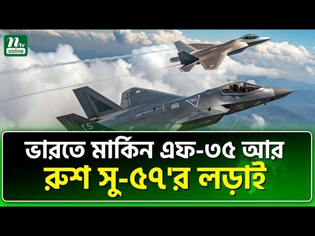 মোদি কার হাত ধরবেন ট্রাম্প নাকি পুতিন | Narendra Modi | Donald Trump | International News | NTV News