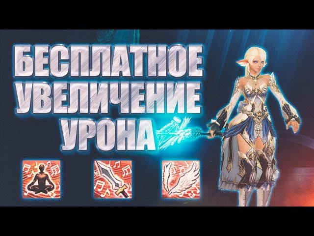 Бесплатный способ увеличить урон в Lineage 2 Main! Не начинай играть без заклинателя Иса!