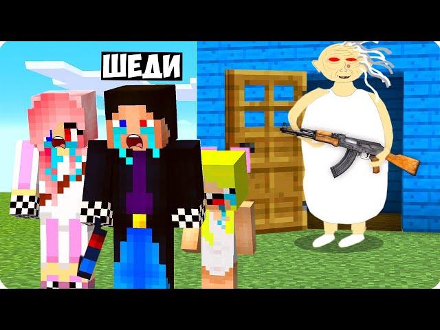 БАБКА АЛКА ВЫГНАЛА НАС ИЗ ДОМА В МАЙНКРАФТ! ШЕДИ ЛЕСКА И НУБИК MINECRAFT