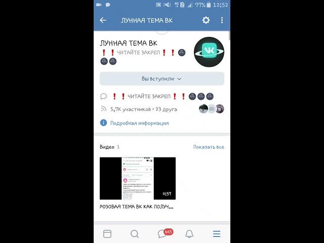ЛУННАЯ ТЕМА ВК КАК ПОЛУЧИТЬ?