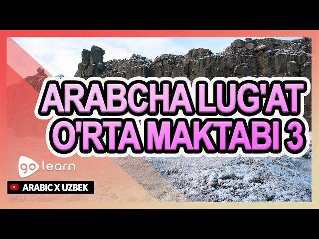 Arabcha lug'at o'rta maktabi 3 | Golearn